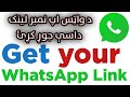 How To Create A WhatsApp Number Link واټساف سیټینګ 