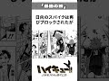 【ハイキュー!!】1分で見るハイキュー!!『第44話-最強の餌』#ハイキュー!! #Haikyu!! #shorts #shortvideo #short
