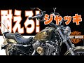 [ハーレー スポーツスター]リヤショック交換   さよならハーレー⑦