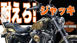 [ハーレー スポーツスター]リヤショック交換   さよならハーレー⑦