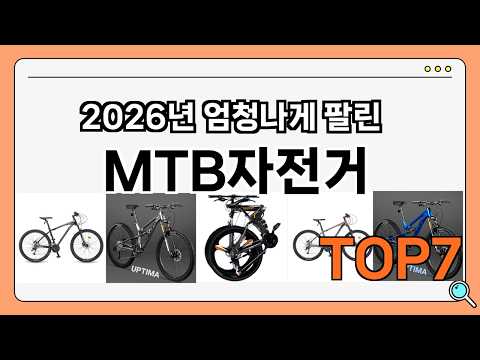Best 7 Affordable MTB Recommendations!! (Ranked by Price Comparison and Value for Money)