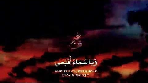 (و قيلَ يا أرضُ ابلَعي ماءَكِ) | سورة هود |