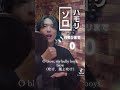 一緒にリズム刻んでみてね #shorts #wellerman #nathanevans #ウェラーマン #アカペラ #歌ってみた #tiktok #cover