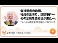 会社倒産の危機、社員の裏切り、詐欺事件…その全貌を語る日が来た…。 #鴨頭 #鴨頭嘉人