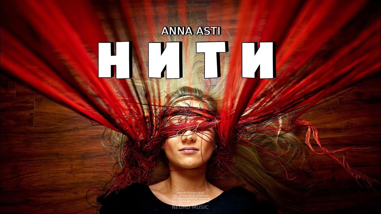 Anna asti феникс альбом. Anna asti птичка. Anna asti феникс альбом. Anna asti птичка. Anna asti птичка.