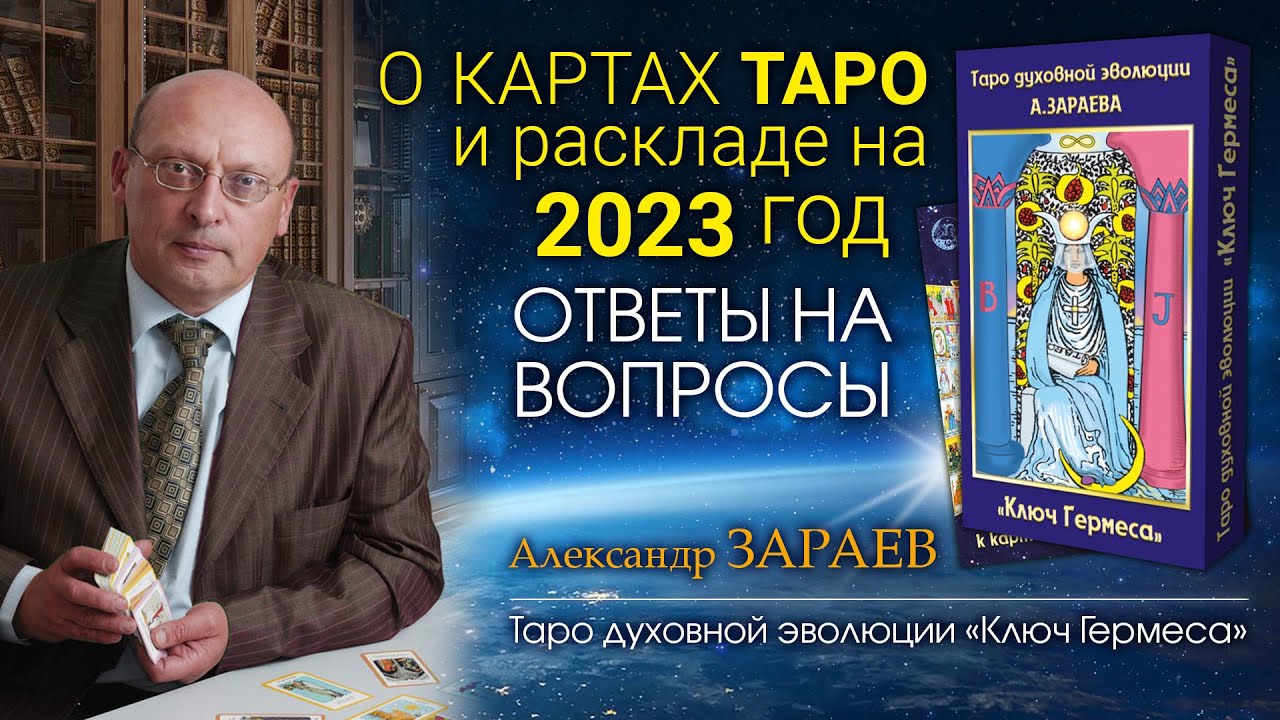 Астролог Александр