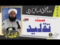 Taqleed Lesson No 5 مکمل سبق دورہ تحقیق المسائل کراچی 