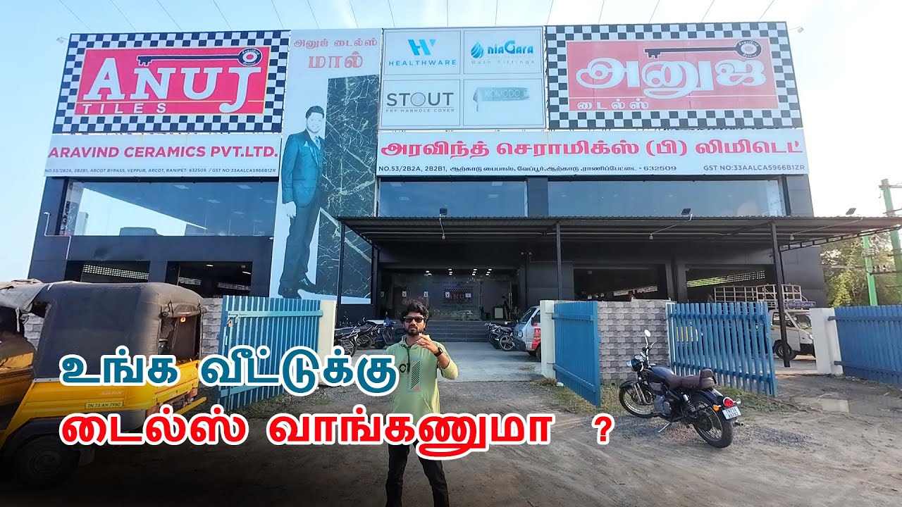 எல்லா டைல்ஸ்'ம் ஒரே இடத்தில் வாங்கலாமா 😱 Anuj Tiles 🏠 Raya vellore Vlogs