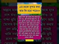 এর থেকে সুন্দর কথা আর কি হতে পারে #public_ #islamicpost #highlight #islamic #islamicshorts