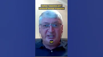 Орбан закриває рот активній молоді Угорщини 