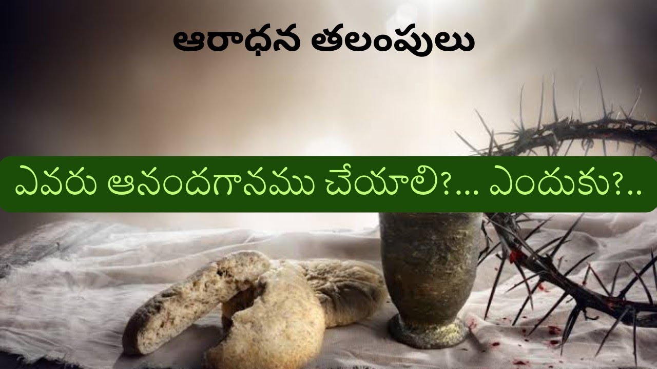 ఆరాధన తలంపులు/ఎవరు ఆనందగానము చేయాలి?... ఎందుకు?.../Psalms 33:1