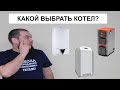 Какой выбрать газовый котел для частного дома