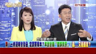 0724新聞面對面》PART3 (爆!軍年改曝光退輔一席「明顯優於公務員」...掀對立)
