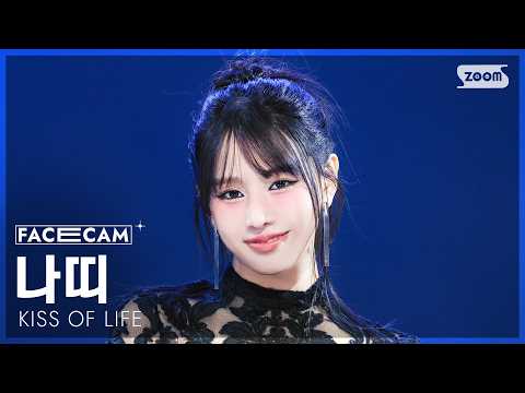 [페이스캠4K] 키스오브라이프 나띠 'Who is she' (KISS OF LIFE NATTY FaceCam) @SBS Inkigayo 260412-썸네일