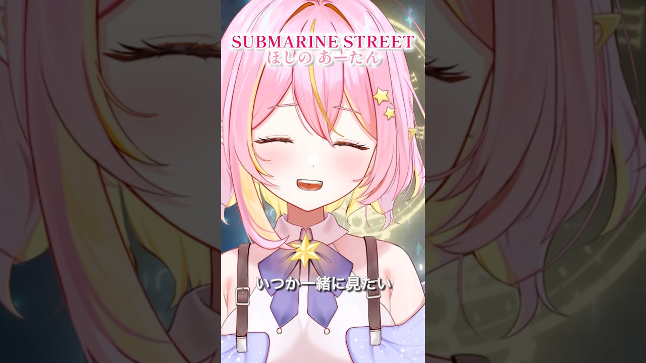 【歌枠切り抜き】SUBMARINE STREET/ FIRE BOMBER #アニソン #生歌 #切り抜き #歌枠 #vtuber 【ほしの あーたん】