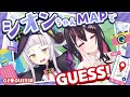 【#あずしお】紫咲シオンをGeoGuessrする配信…!?【ホロライブ/紫咲シオン/AZKi】