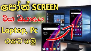 How To Your Phone Screen Share To Pc And Laptop | Phone Screen Share Pc
