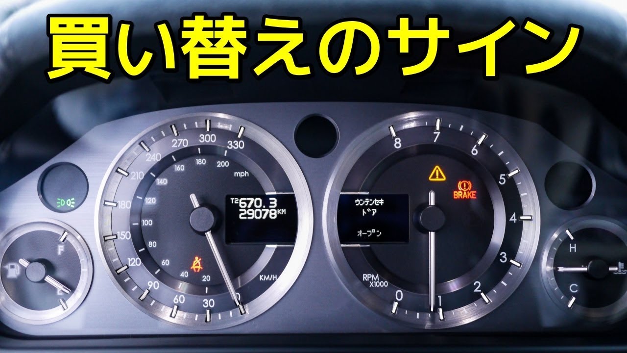 車の買い替え時 売り時の見極めのサイン６選 Youtube