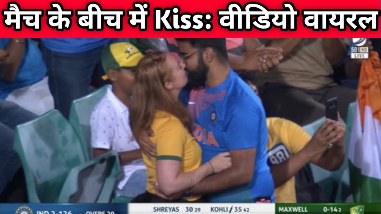 Indian Fan Proposal For Australian Girl Video Got Viral, Ind Vs Aus Cricket Final Winner Video 2020