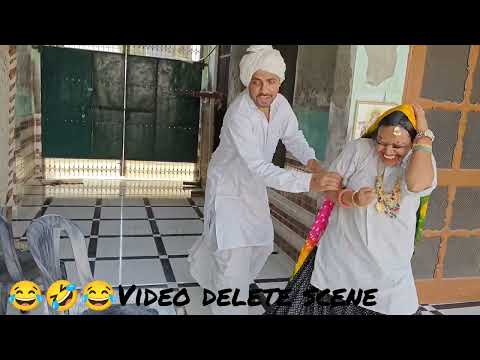 शर्मीली बहू रंगीला बूढ़ा  भाग 2 हरियाणवी नाटक के comedy deleted scene @Sudesh_Haryanvi_ki_Masti