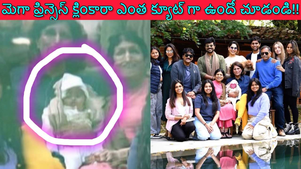 Ram Charan , upasana’s Mega princes klinkaara First photo | cute photo of mega princes klinkaara