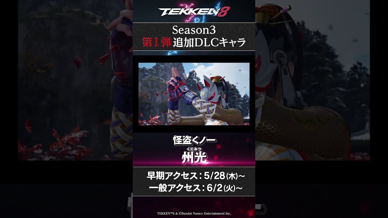 【鉄拳8】「州光」ゲームプレイトレイラー公開 #tekken8