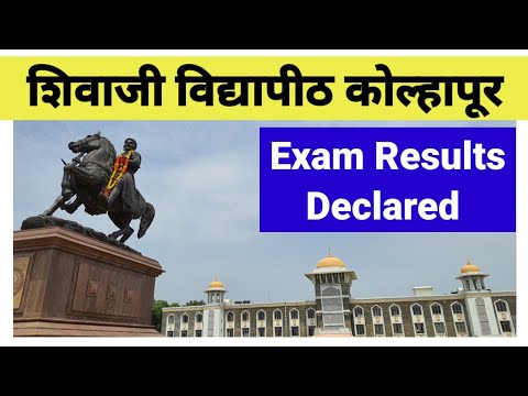 Online Result | Shivaji University Kolhapur | परीक्षेचा निकाल जाहीर शिवाजी विद्यापीठ