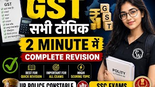 🚨 Up constable का GST Tricks + Concepts ✅ in 2 Minutes 🔥 Up constable exam #rwa #up #police #viral