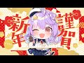 【✨🎍🐎あけましておめでとう🐎🗻✨】2026年のご挨拶＆運試し雑談⛩️✨【＃さやまぐ】