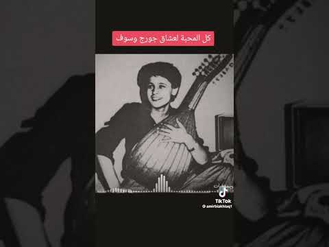 جورج وسوف بلغوها اذا اتيتم حماها