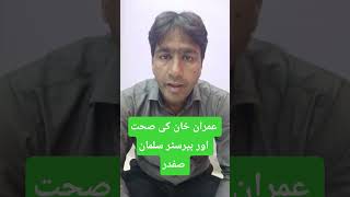 Imran Khan case: sehat ki bunyaad par relief?