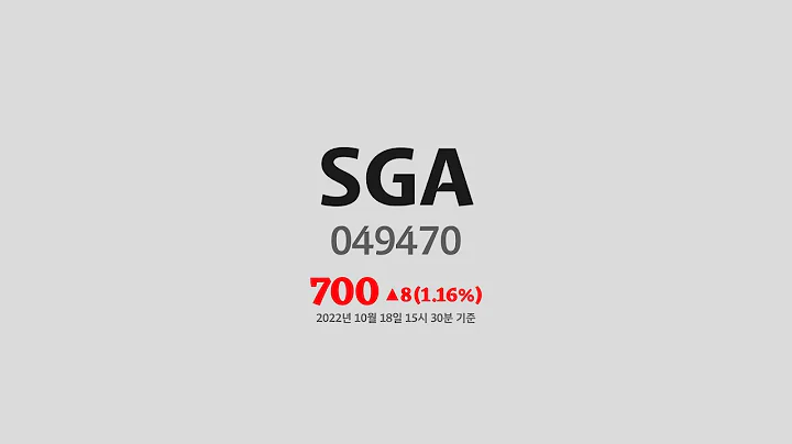 SGA주가분석(049470) 2022년 10월 18일기준