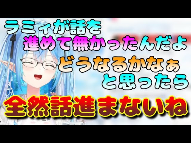 ねぽらぼでまとめ役なラミィちゃん【雪花ラミィ切り抜き】