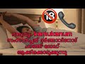 Kambi call latest new 2025 Malayalam |kambiphone call recoder malayalam |#callrecordingviral