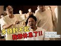 多頭對不起，自由人想休息｜ 盤後三分鐘#20240430