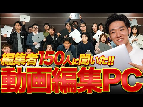 【絶対に失敗しない】今、動画編集者が実際に使ってるパソコンはどれ？