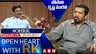 Posani Krishna Murali Open Heart With RK | Season:1 - Episode:74 | 20.03.2011 | #OHRK​​​​​ | ABN