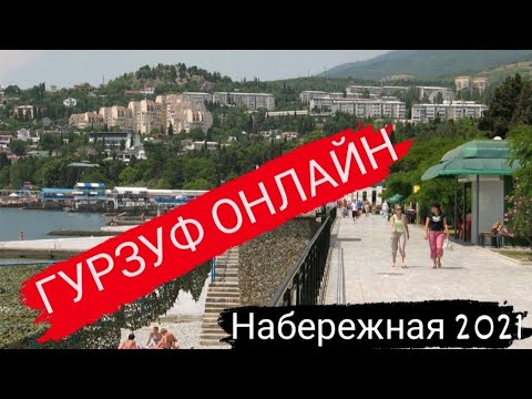 Набережная Гурзуфа 2022 Год Фото