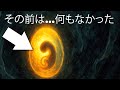 地球上の生命が宇宙から来たらどうなる？ 地球の歴史