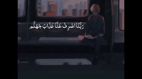والذين يقولون ربنا اصرف عنا عذاب جهنم حالات واتس قران كريم بصوت القارئ #ادريس ابكر