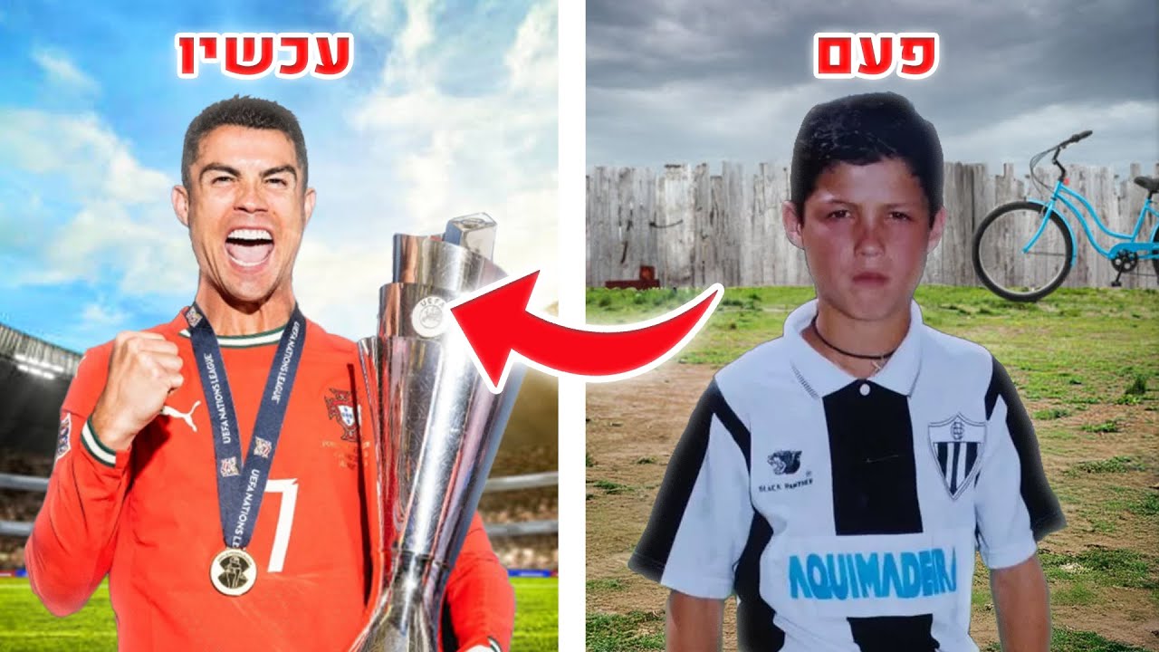 שחקני כדורגל שהייתה להם ילדות קשה והפכו לכוכבים!!
