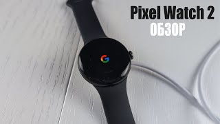 Pixel Watch 2 первый взгляд..