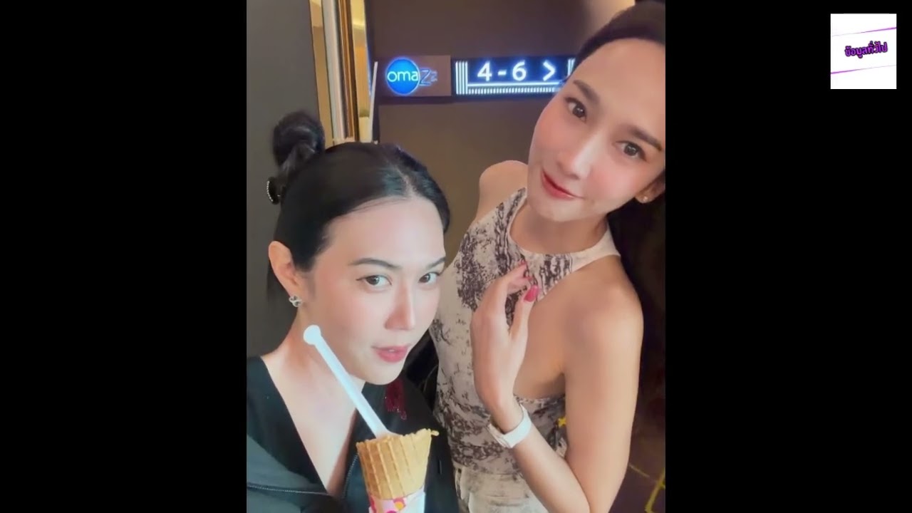 ช็อตเลอค่า  อั้ม เมย์ หนิง  นัดเจอกัน โฟกัสเต็มๆ คนพิเศษที่ร่วมเฟรมด้วย