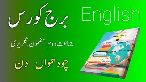 Bridge Course | Class 2 | English | Day 14 | Std 2nd Urdu Medium