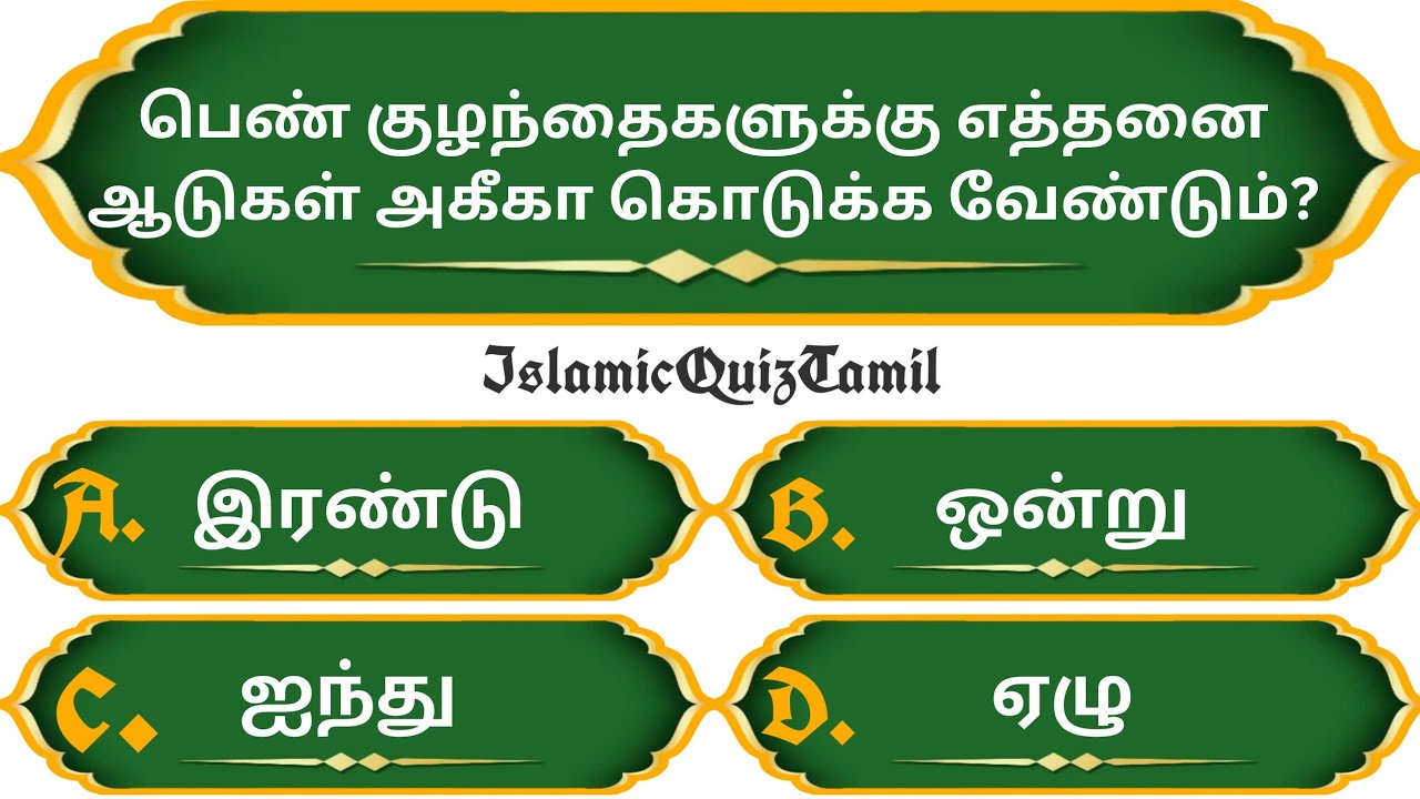 Islamic quiz tamil part 62 islamic gk 
