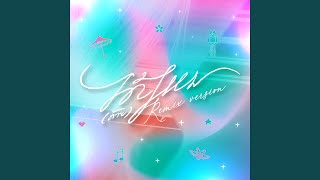 ได้(ด้าย)ไหม (Remix Version)