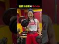 吉田沙保里のライバル　#筋トレ