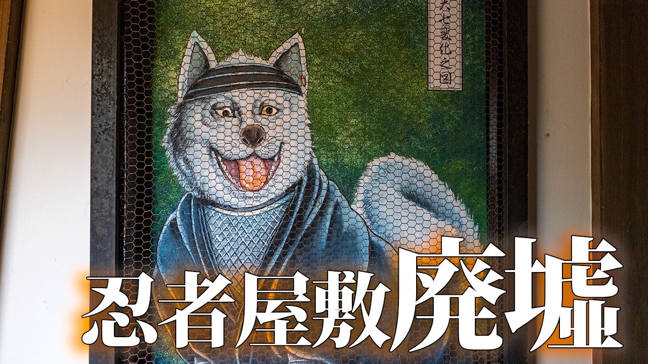 インドネシア神面大迫力 Huge Edo-Style Theme Park Ruins with Ninja Houses | Kaga