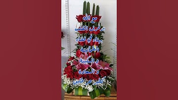 مع الله 🕋حالات واتساب دينية 🤲دعاء مستجاب 🕌أذكار الصباح و المساء 🌹صباح الخير ❤جمعة مباركة 💕حكم قصص