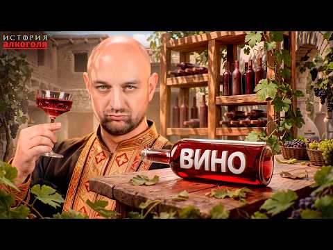 Who invented WINE? 🍷 Georgia, Armenia, and Ancient Greece 🍷 History of Alcohol #2